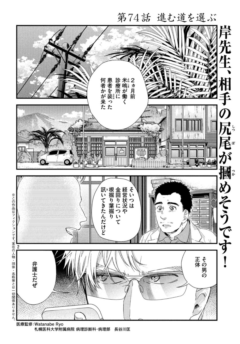 フラジャイル～病理医岸京一郎の所見～ 第74話 - Page 2