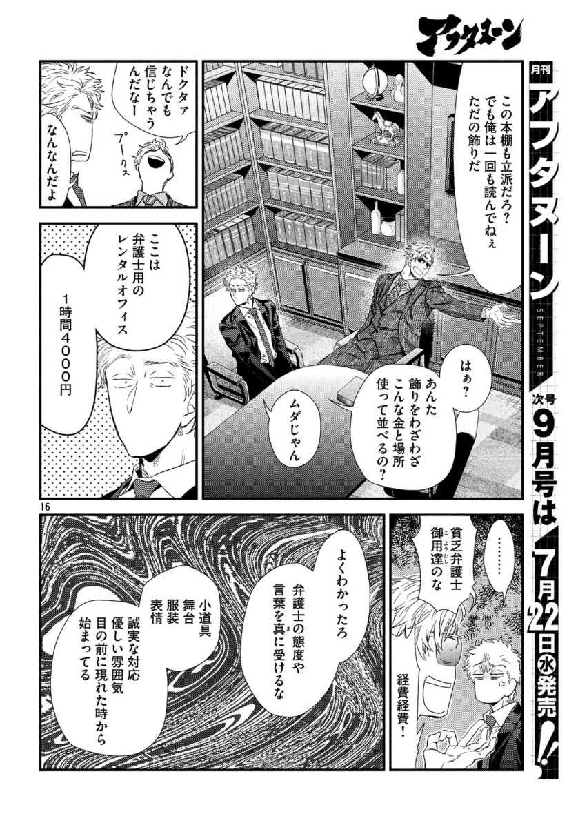 フラジャイル～病理医岸京一郎の所見～ 第74話 - Page 16