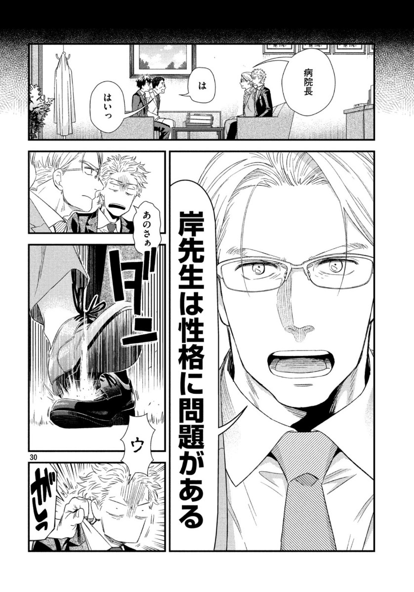 フラジャイル～病理医岸京一郎の所見～ 第74話 - Page 30