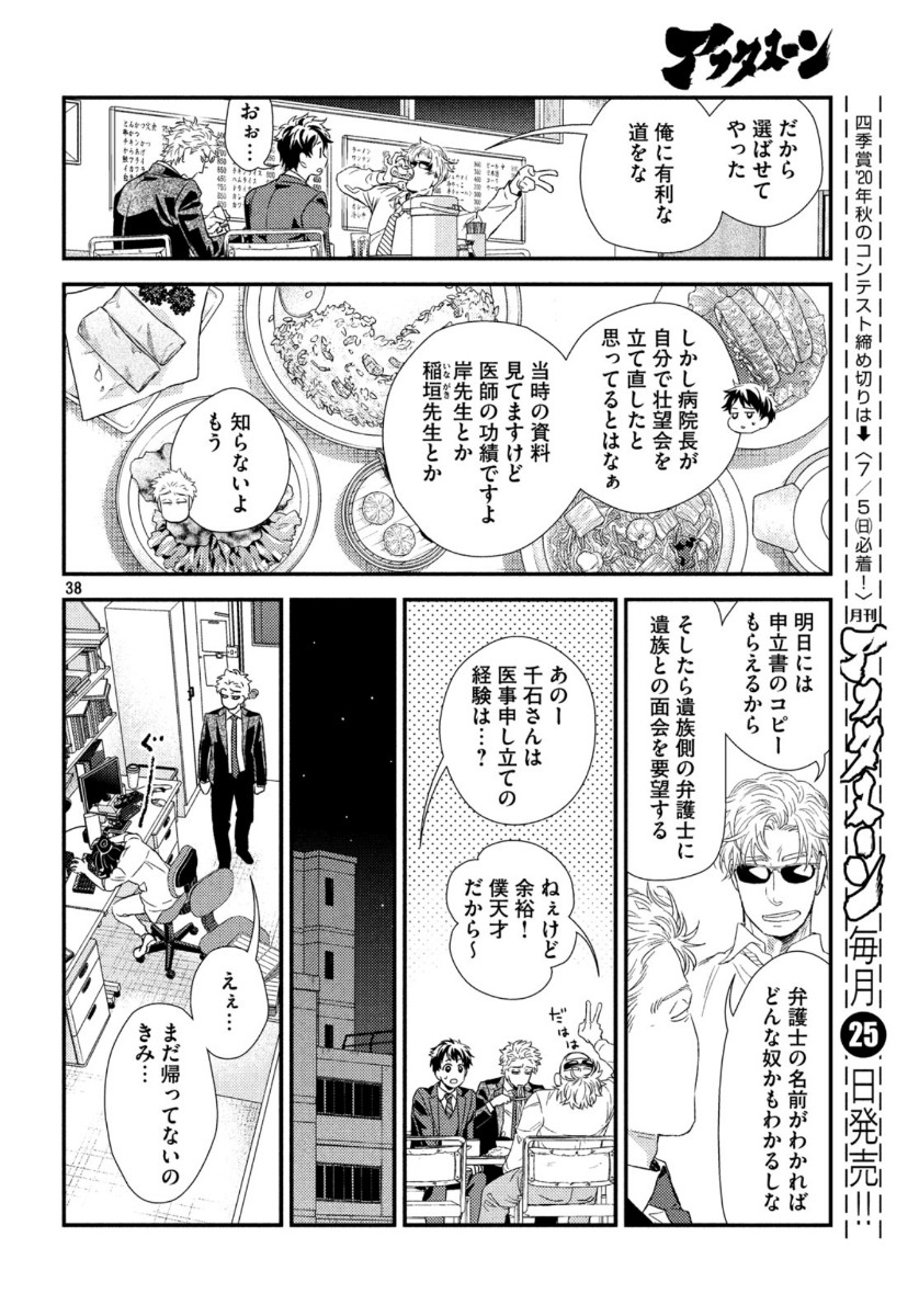 フラジャイル～病理医岸京一郎の所見～ 第74話 - Page 38