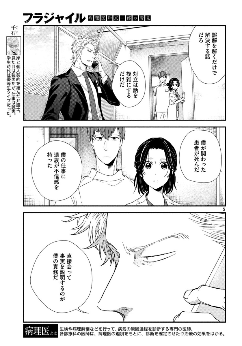 フラジャイル～病理医岸京一郎の所見～ 第74話 - Page 5