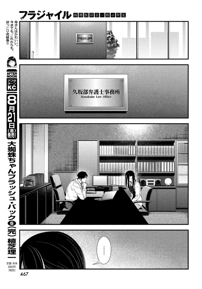 フラジャイル～病理医岸京一郎の所見～ 第75話 - Page 23