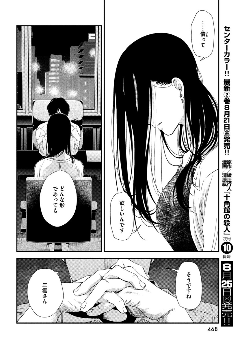 フラジャイル～病理医岸京一郎の所見～ 第75話 - Page 24