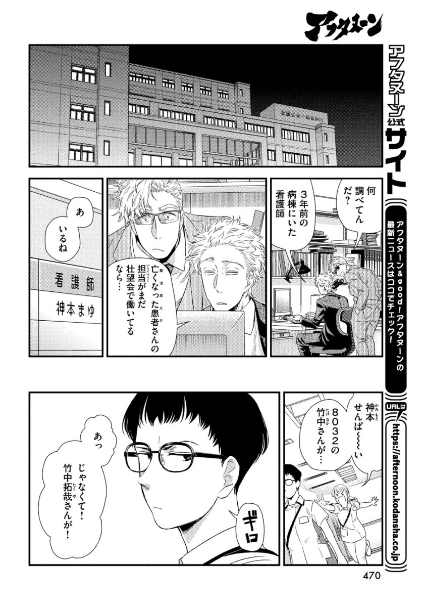 フラジャイル～病理医岸京一郎の所見～ 第75話 - Page 26