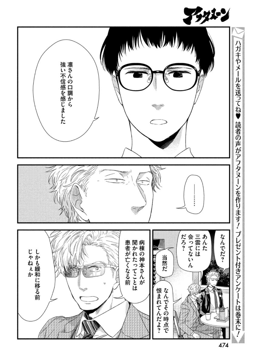 フラジャイル～病理医岸京一郎の所見～ 第75話 - Page 30