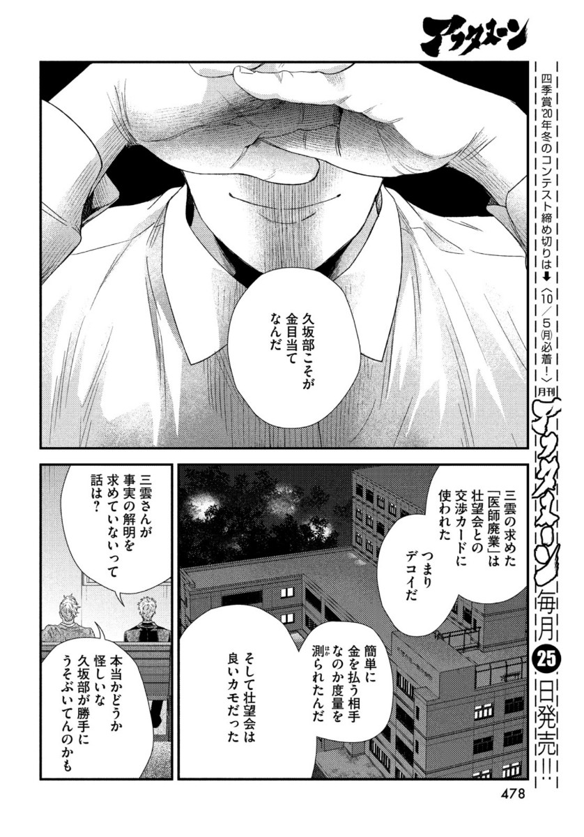 フラジャイル～病理医岸京一郎の所見～ 第75話 - Page 34