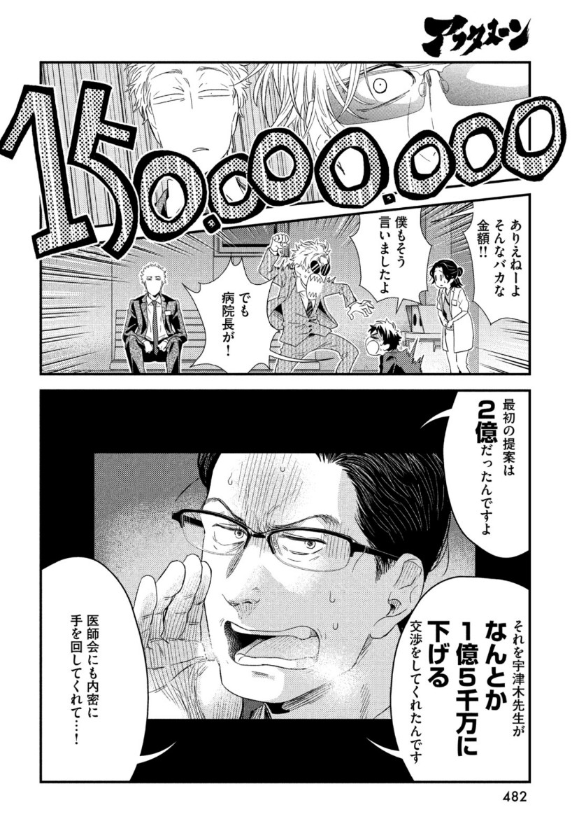 フラジャイル～病理医岸京一郎の所見～ 第75話 - Page 38