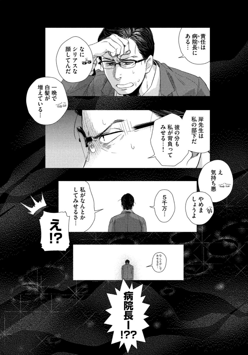 フラジャイル～病理医岸京一郎の所見～ 第75話 - Page 41