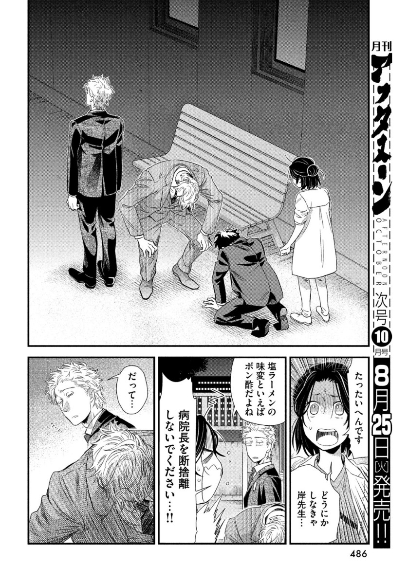 フラジャイル～病理医岸京一郎の所見～ 第75話 - Page 42