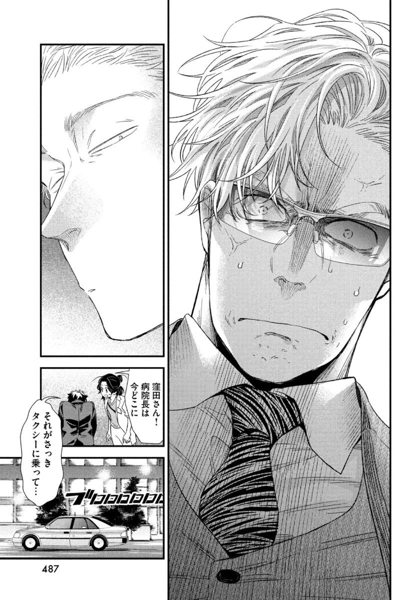 フラジャイル～病理医岸京一郎の所見～ 第75話 - Page 43