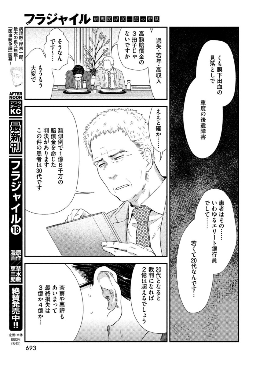 フラジャイル～病理医岸京一郎の所見～ 第76話 - Page 11