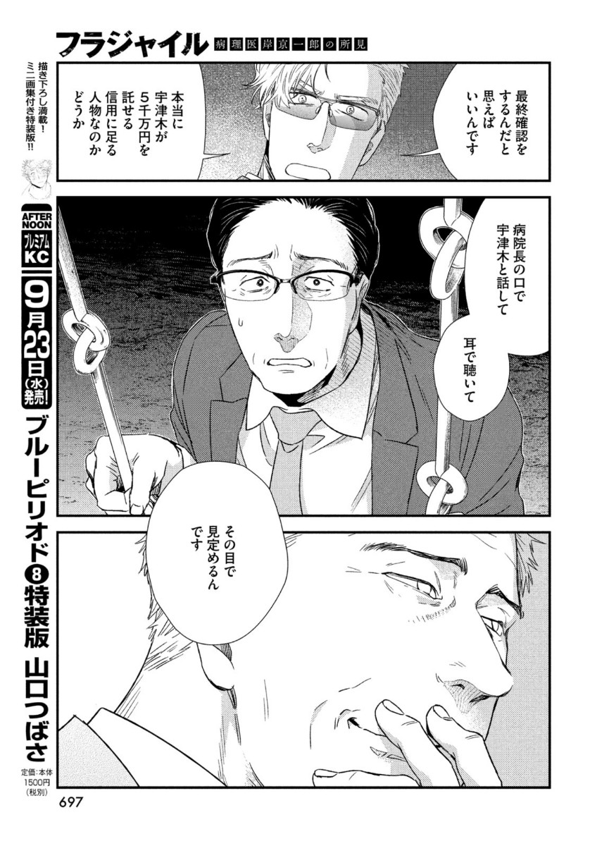 フラジャイル～病理医岸京一郎の所見～ 第76話 - Page 15