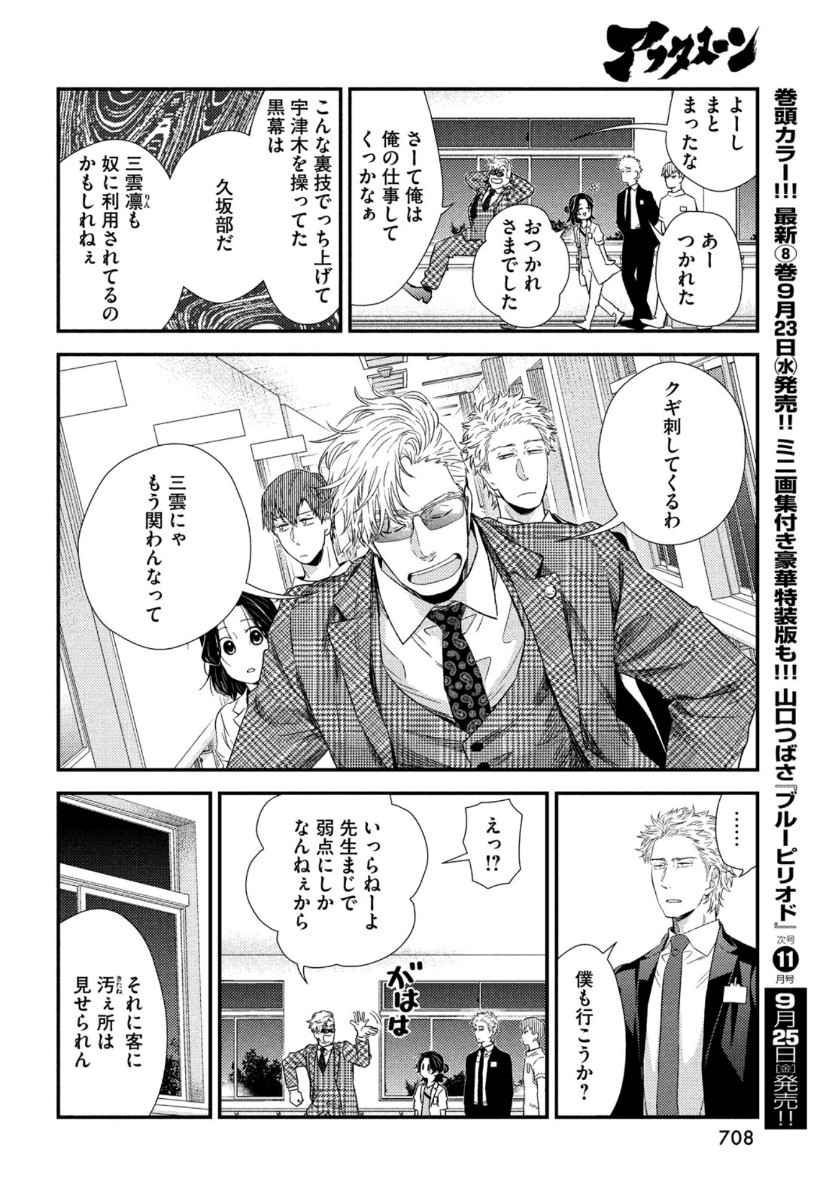 フラジャイル～病理医岸京一郎の所見～ 第76話 - Page 26