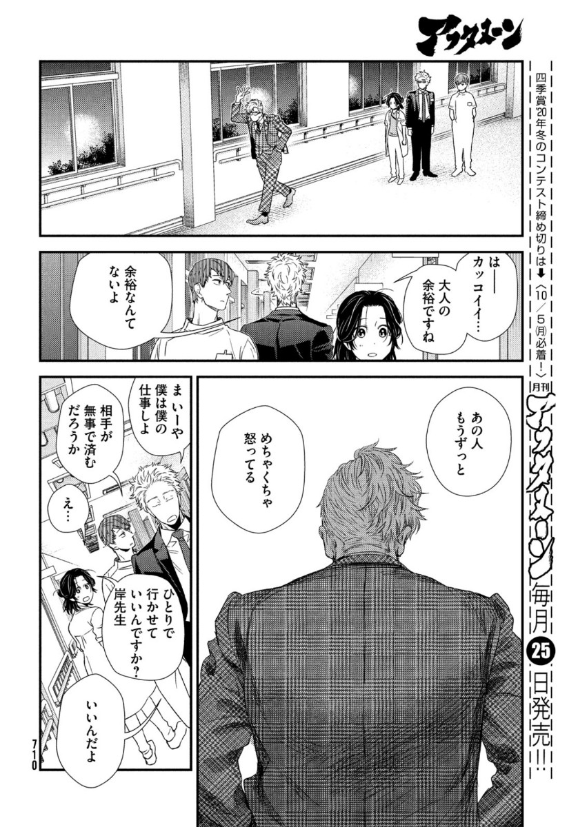 フラジャイル～病理医岸京一郎の所見～ 第76話 - Page 28