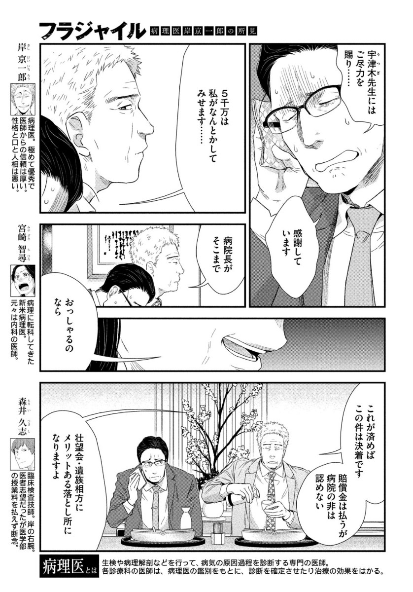 フラジャイル～病理医岸京一郎の所見～ 第76話 - Page 7