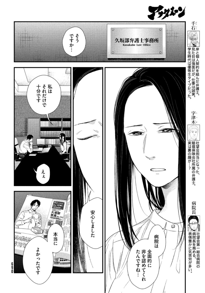 フラジャイル～病理医岸京一郎の所見～ 第76話 - Page 8