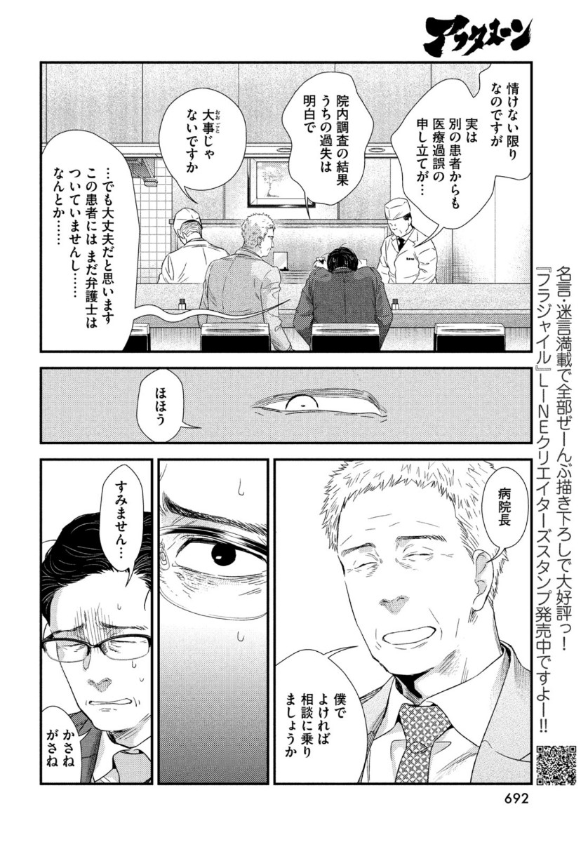 フラジャイル～病理医岸京一郎の所見～ 第76話 - Page 10