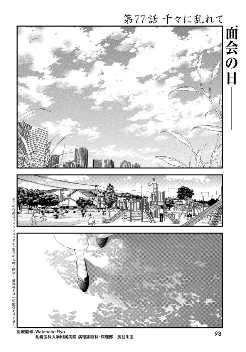 フラジャイル～病理医岸京一郎の所見～ 第77話 - Page 2