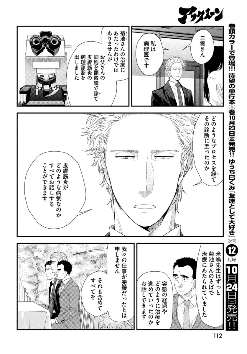 フラジャイル～病理医岸京一郎の所見～ 第77話 - Page 16