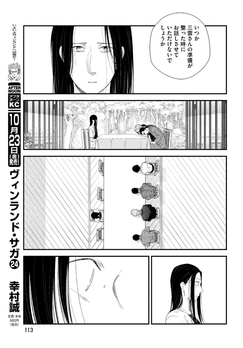 フラジャイル～病理医岸京一郎の所見～ 第77話 - Page 17