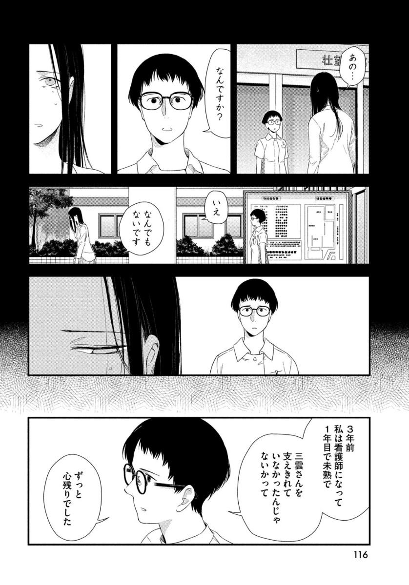 フラジャイル～病理医岸京一郎の所見～ 第77話 - Page 20