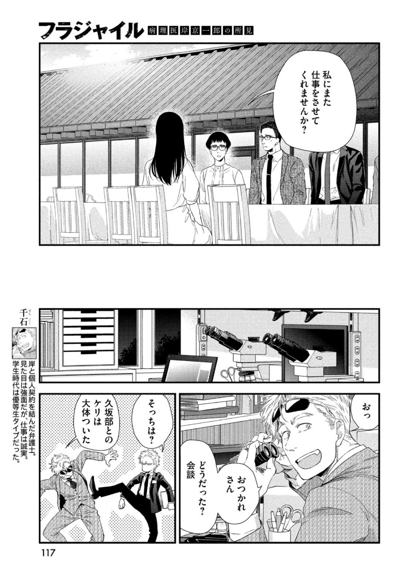 フラジャイル～病理医岸京一郎の所見～ 第77話 - Page 21