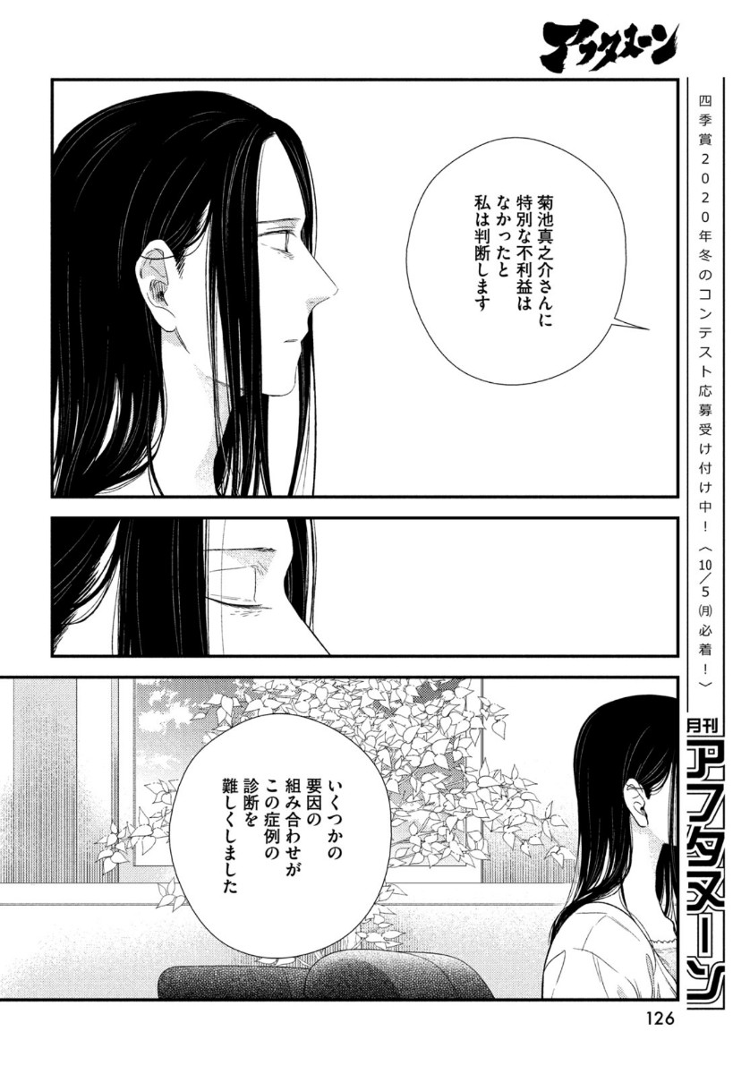 フラジャイル～病理医岸京一郎の所見～ 第77話 - Page 30