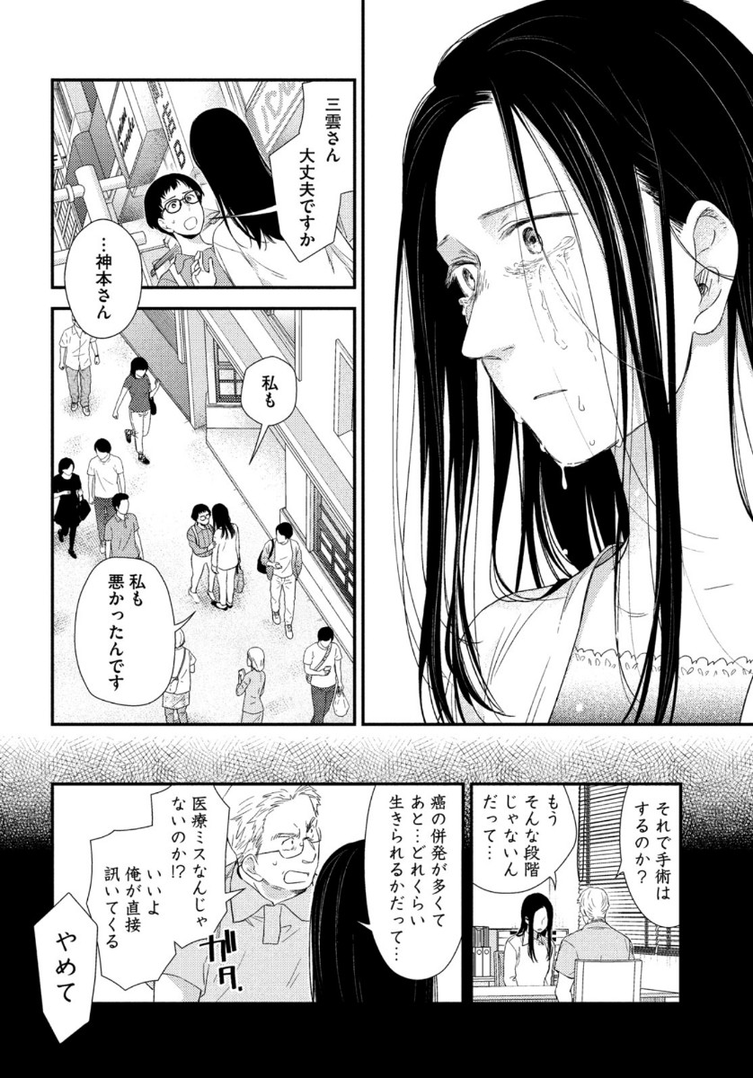 フラジャイル～病理医岸京一郎の所見～ 第77話 - Page 34