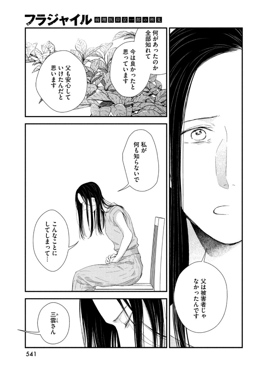 フラジャイル～病理医岸京一郎の所見～ 第78話 - Page 13