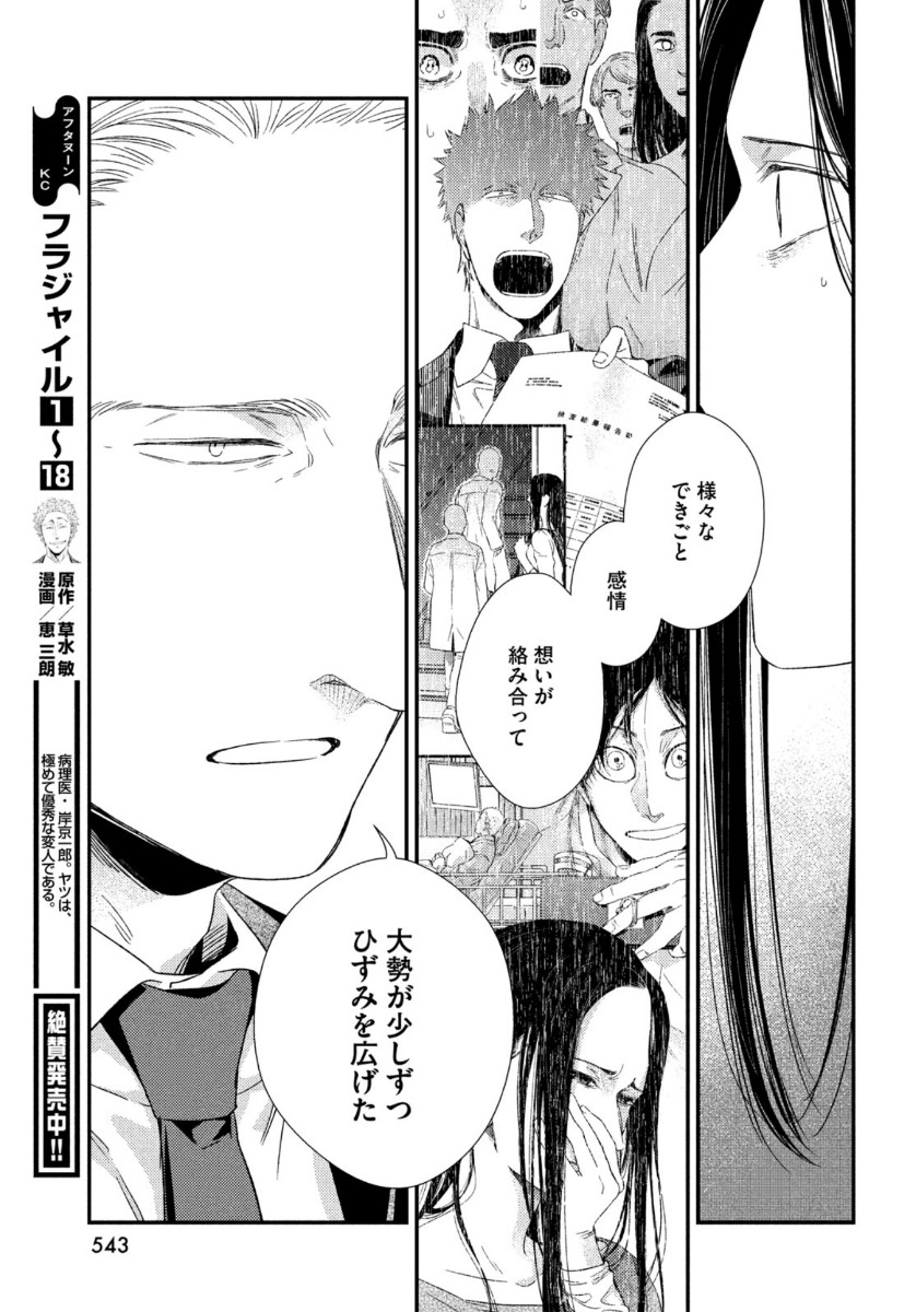 フラジャイル～病理医岸京一郎の所見～ 第78話 - Page 15