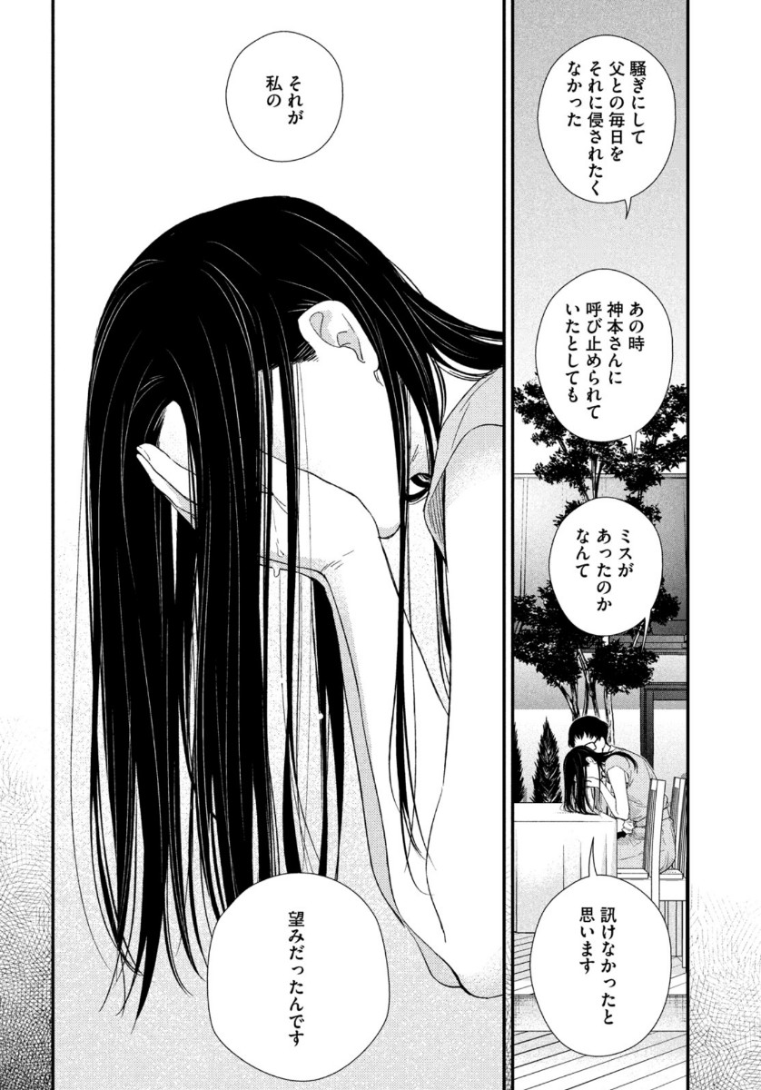 フラジャイル～病理医岸京一郎の所見～ 第78話 - Page 24