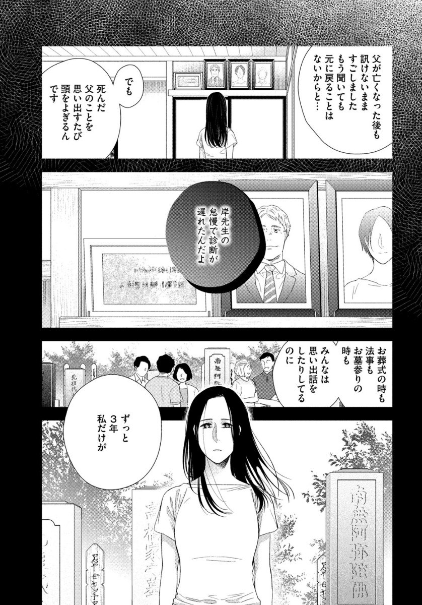 フラジャイル～病理医岸京一郎の所見～ 第78話 - Page 25