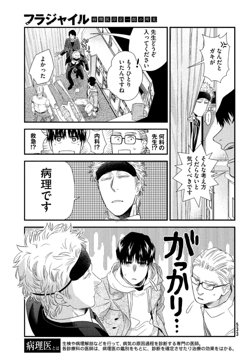 フラジャイル～病理医岸京一郎の所見～ 第79話 - Page 11