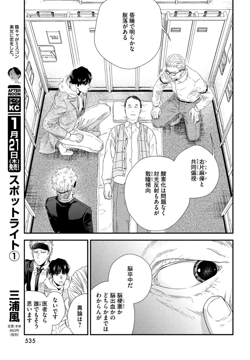 フラジャイル～病理医岸京一郎の所見～ 第79話 - Page 13