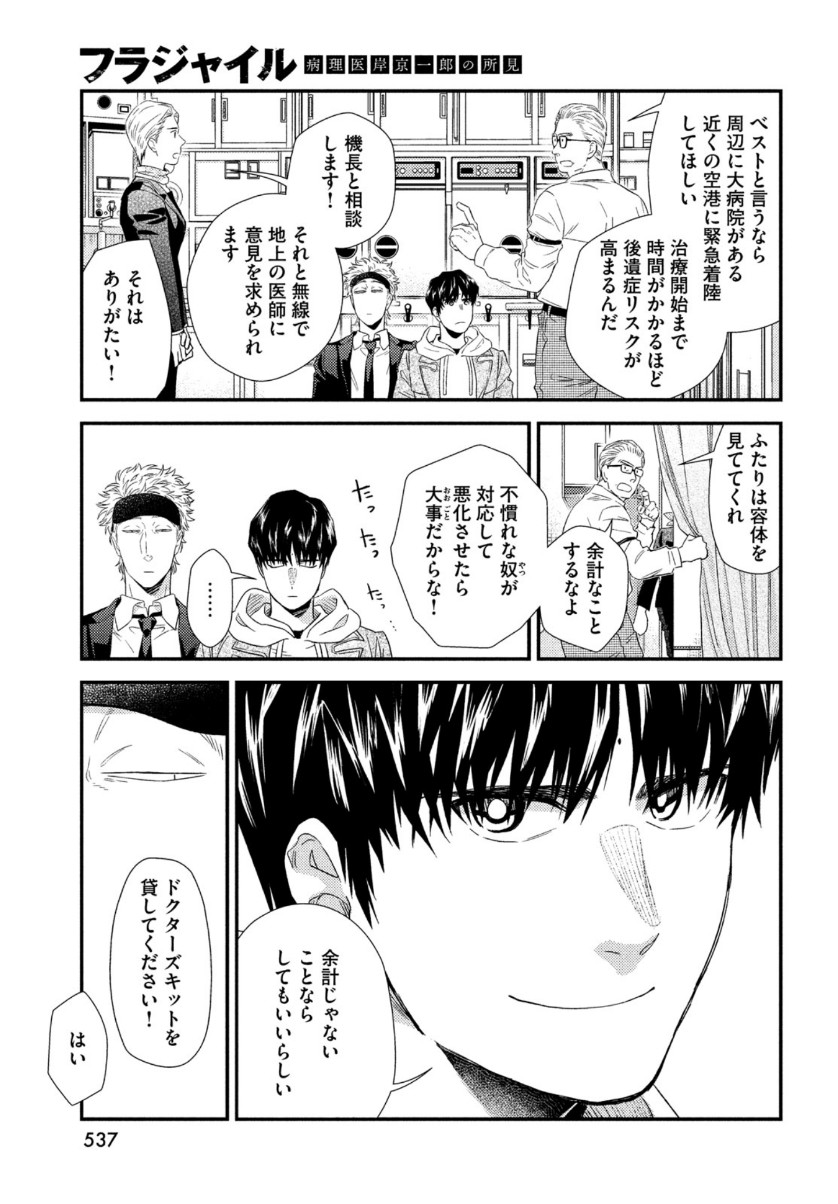 フラジャイル～病理医岸京一郎の所見～ 第79話 - Page 15