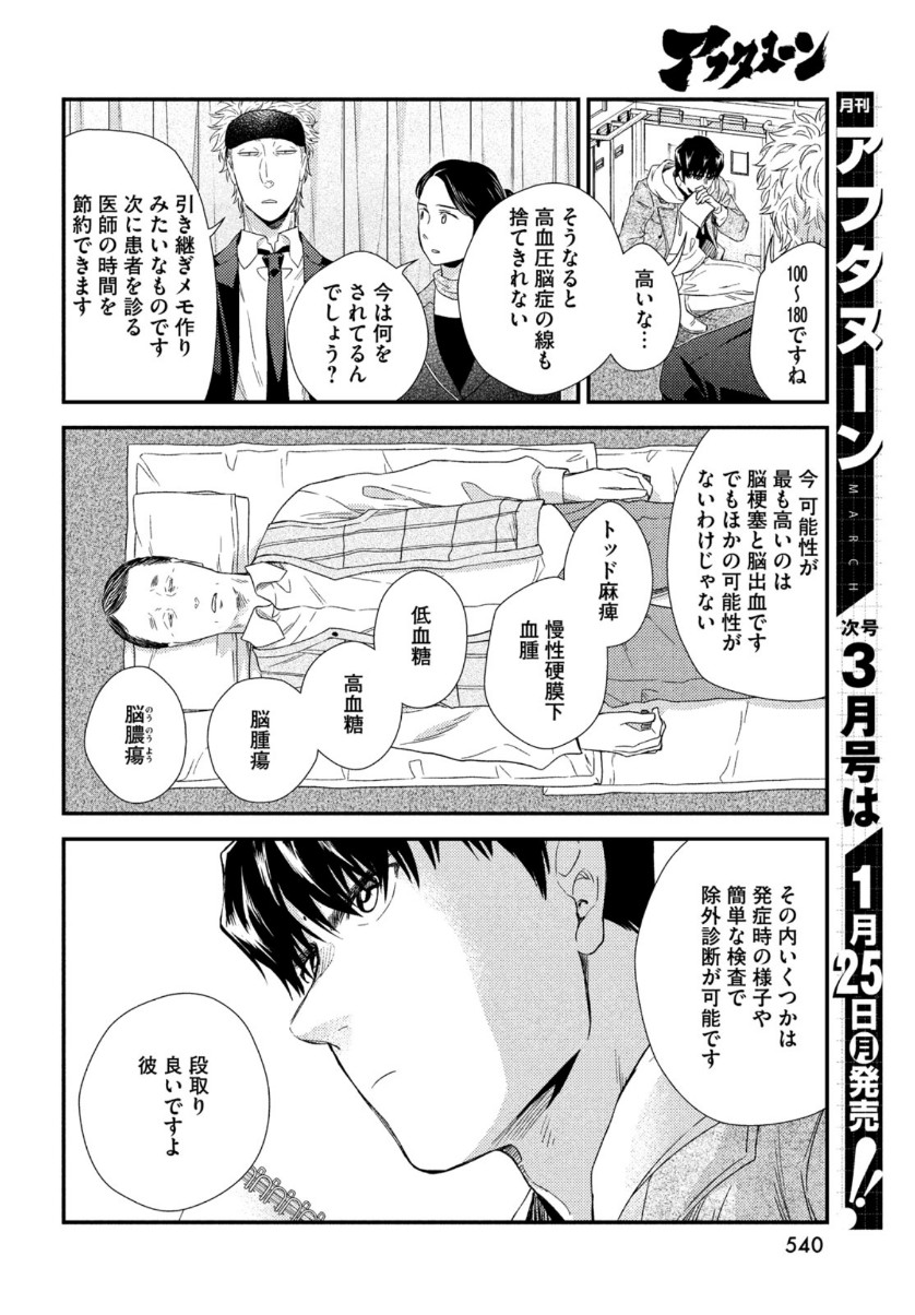 フラジャイル～病理医岸京一郎の所見～ 第79話 - Page 18