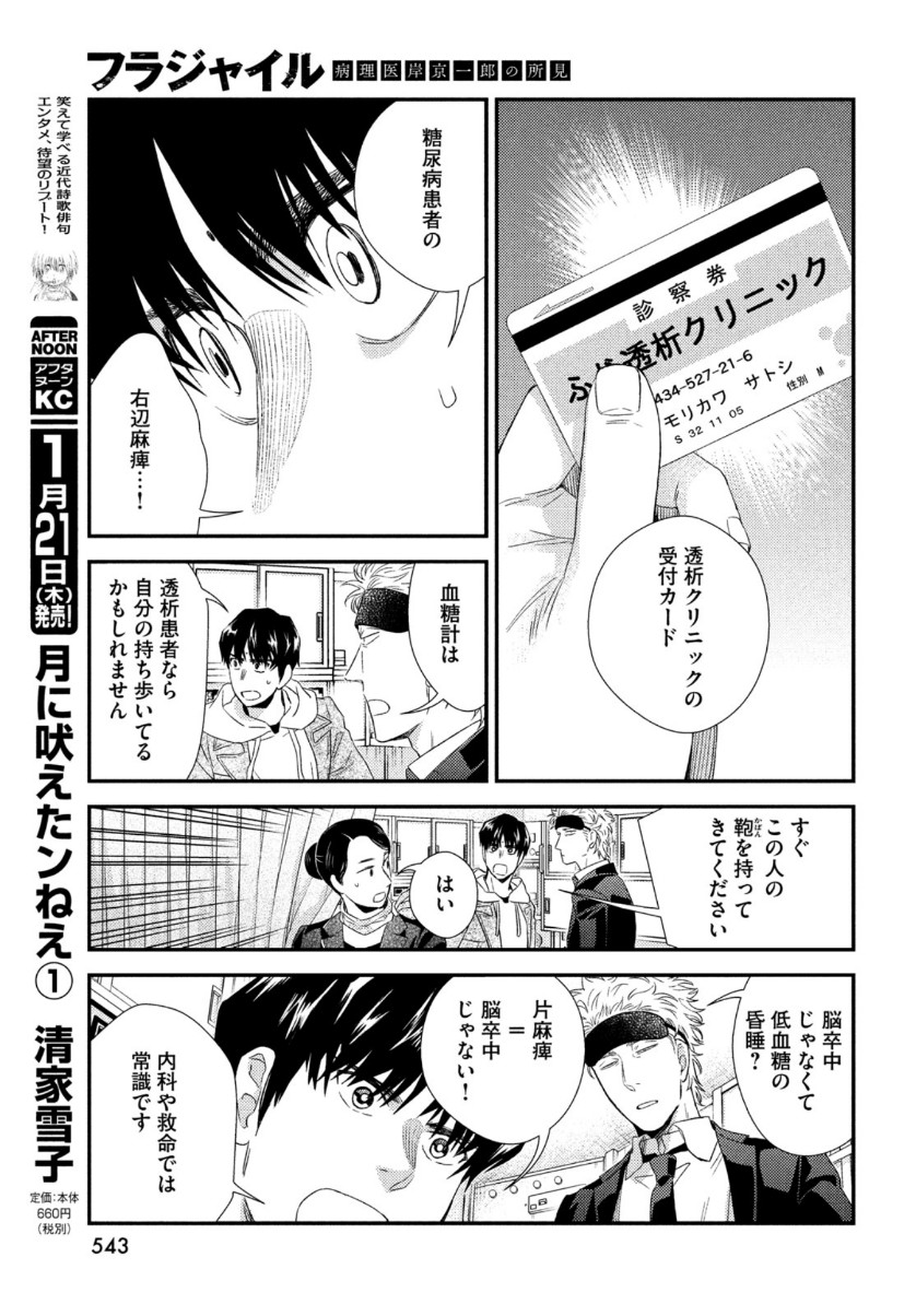 フラジャイル～病理医岸京一郎の所見～ 第79話 - Page 21