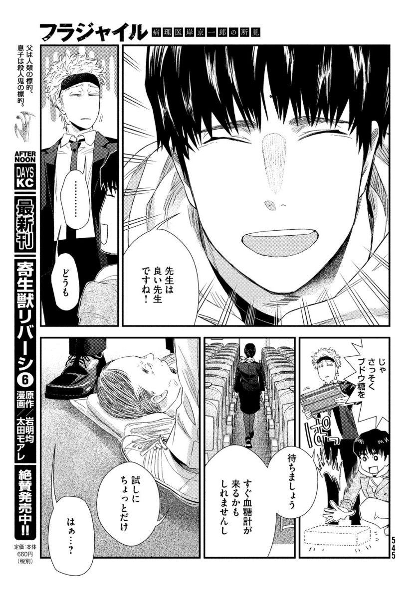 フラジャイル～病理医岸京一郎の所見～ 第79話 - Page 23