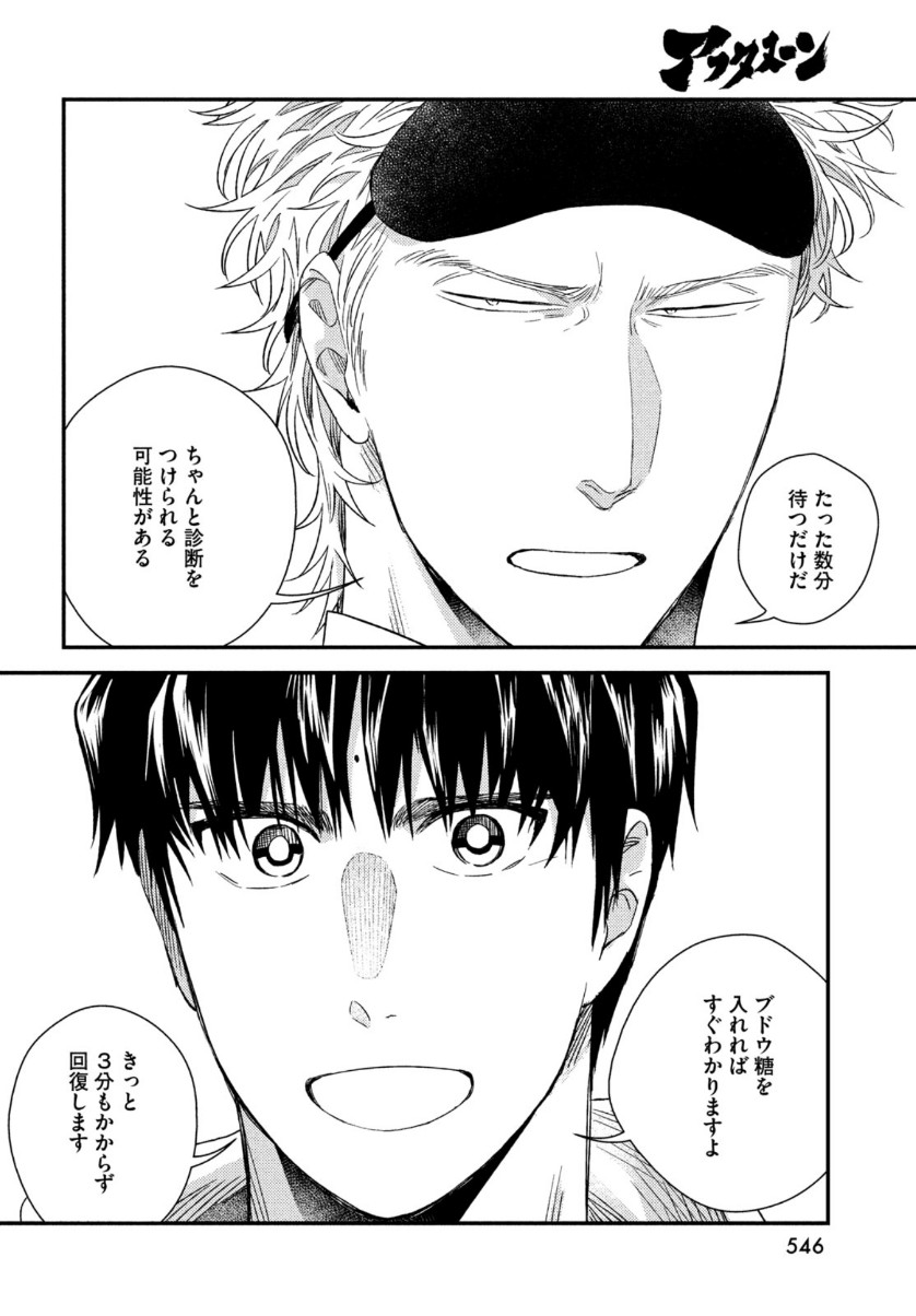 フラジャイル～病理医岸京一郎の所見～ 第79話 - Page 24