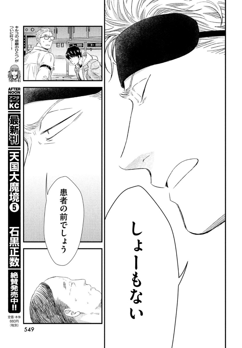 フラジャイル～病理医岸京一郎の所見～ 第79話 - Page 27