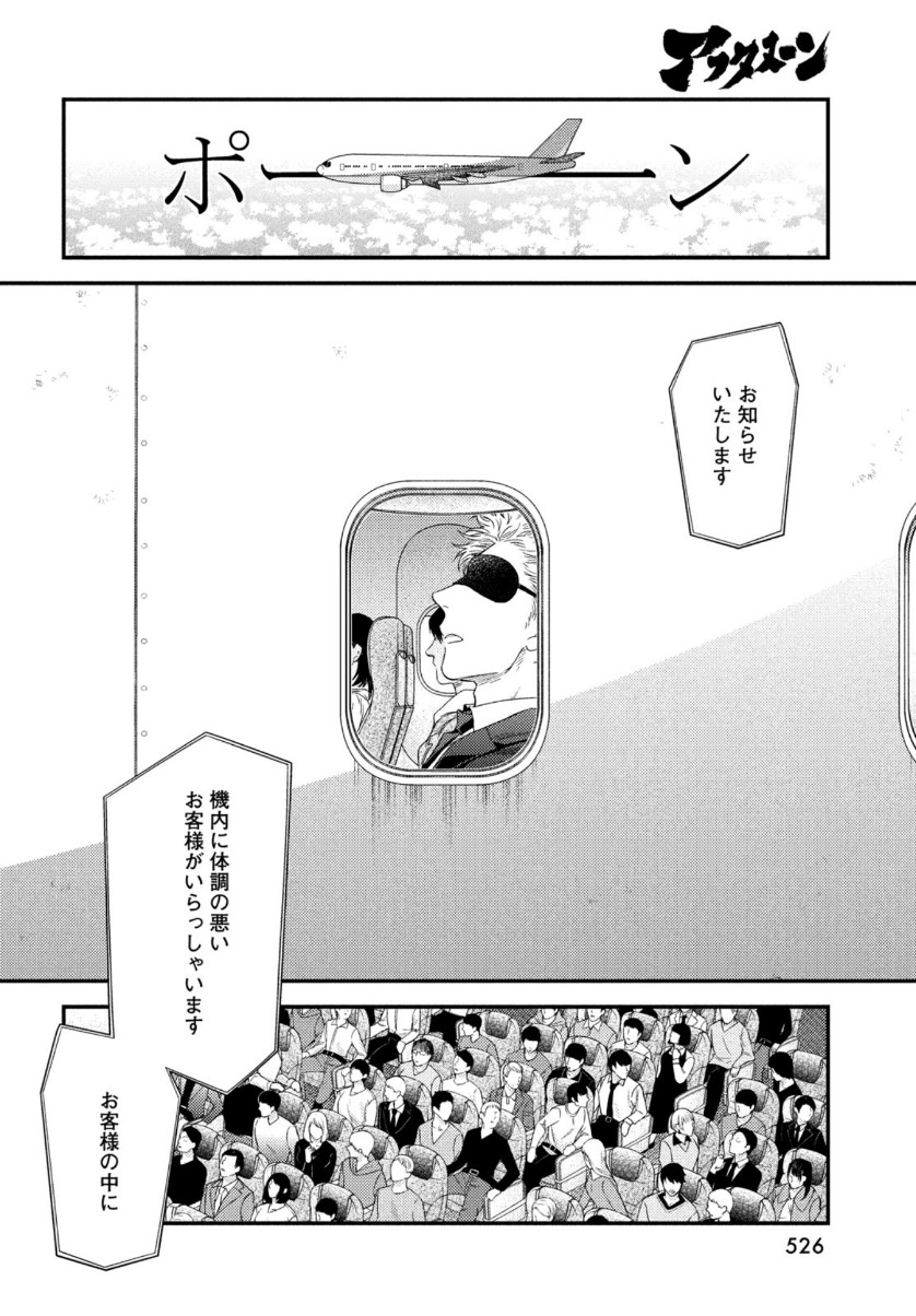 フラジャイル～病理医岸京一郎の所見～ 第79話 - Page 4