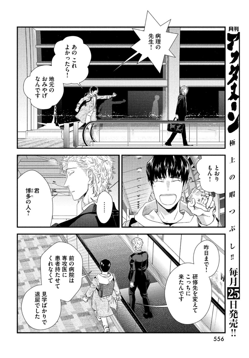 フラジャイル～病理医岸京一郎の所見～ 第79話 - Page 34