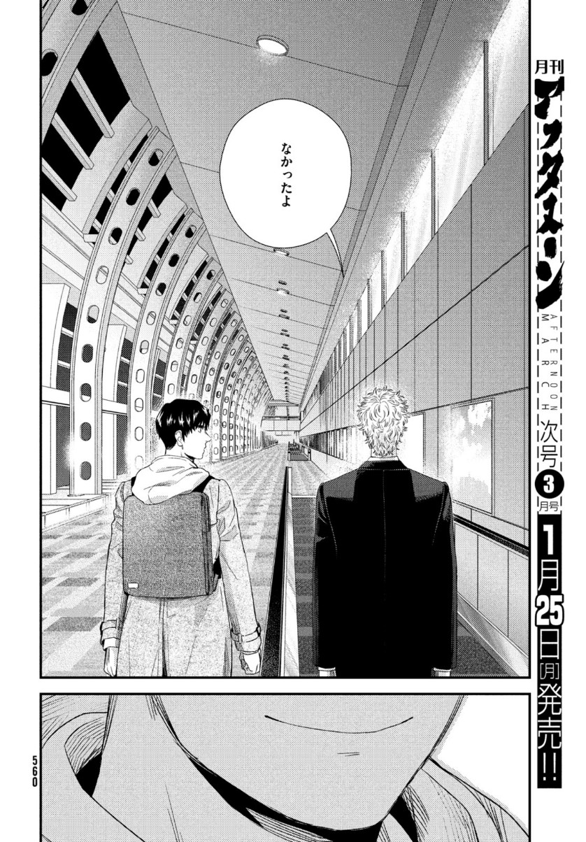 フラジャイル～病理医岸京一郎の所見～ 第79話 - Page 38