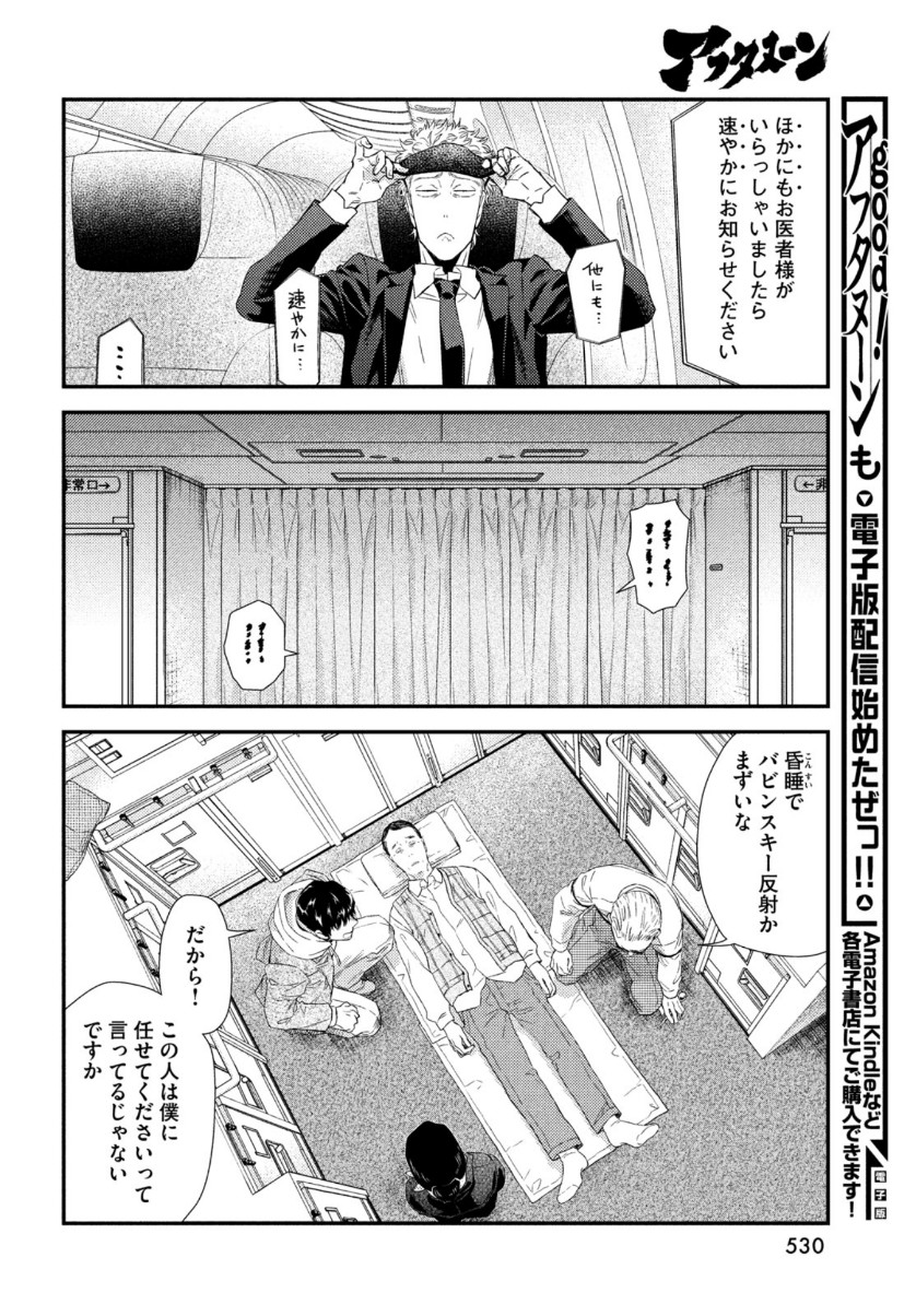 フラジャイル～病理医岸京一郎の所見～ 第79話 - Page 8