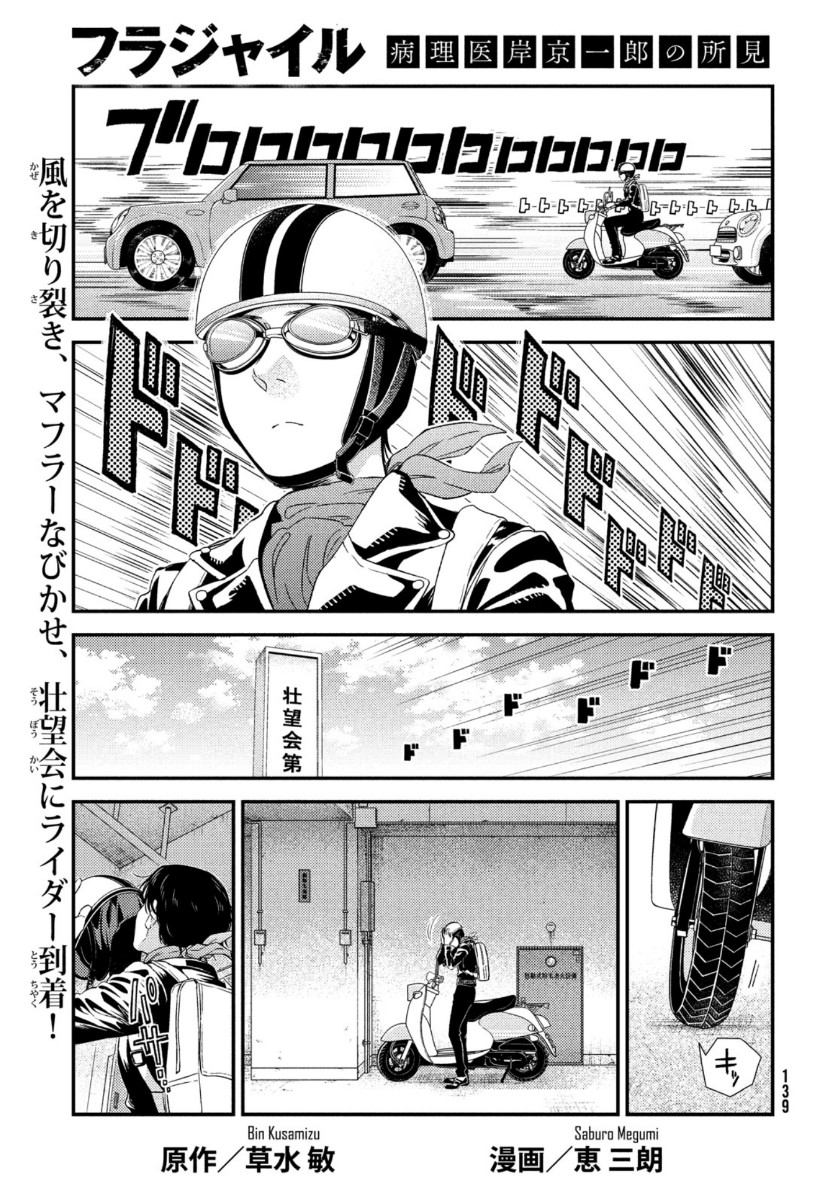 フラジャイル～病理医岸京一郎の所見～ 第80話 - Page 1