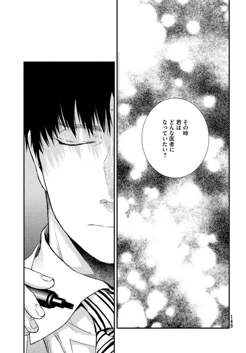 フラジャイル～病理医岸京一郎の所見～ 第80話 - Page 11