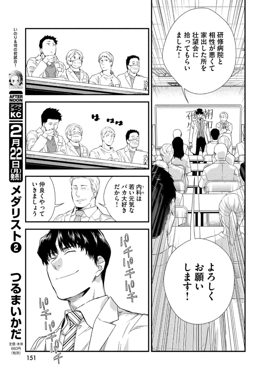 フラジャイル～病理医岸京一郎の所見～ 第80話 - Page 13