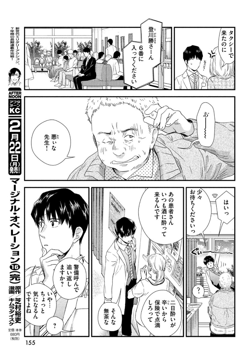 フラジャイル～病理医岸京一郎の所見～ 第80話 - Page 17