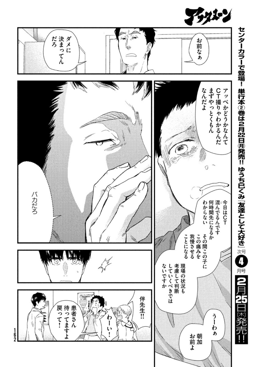 フラジャイル～病理医岸京一郎の所見～ 第80話 - Page 24