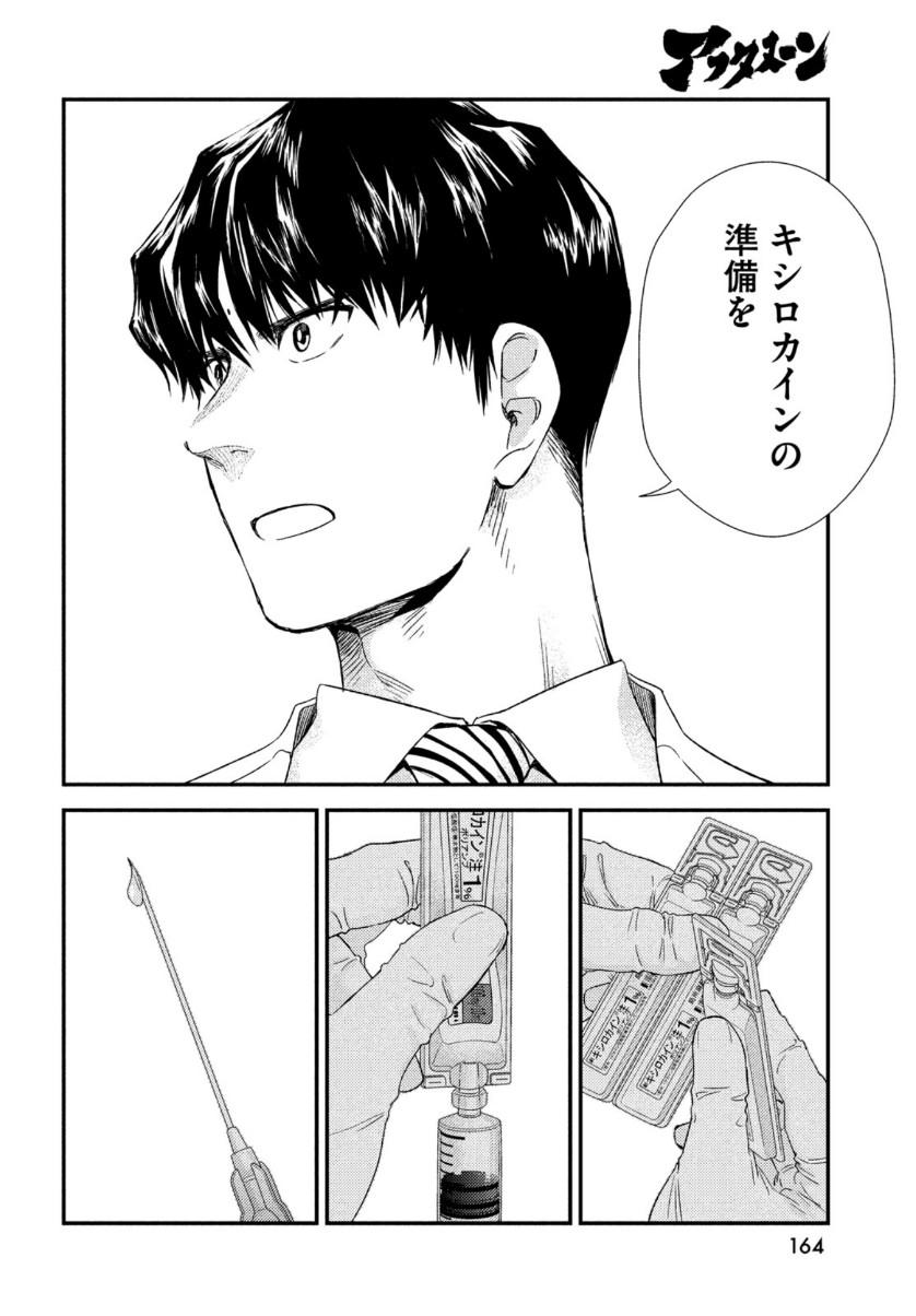 フラジャイル～病理医岸京一郎の所見～ 第80話 - Page 26